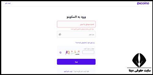 ثبت نام و احراز هویت  صرافی اکسکوینو